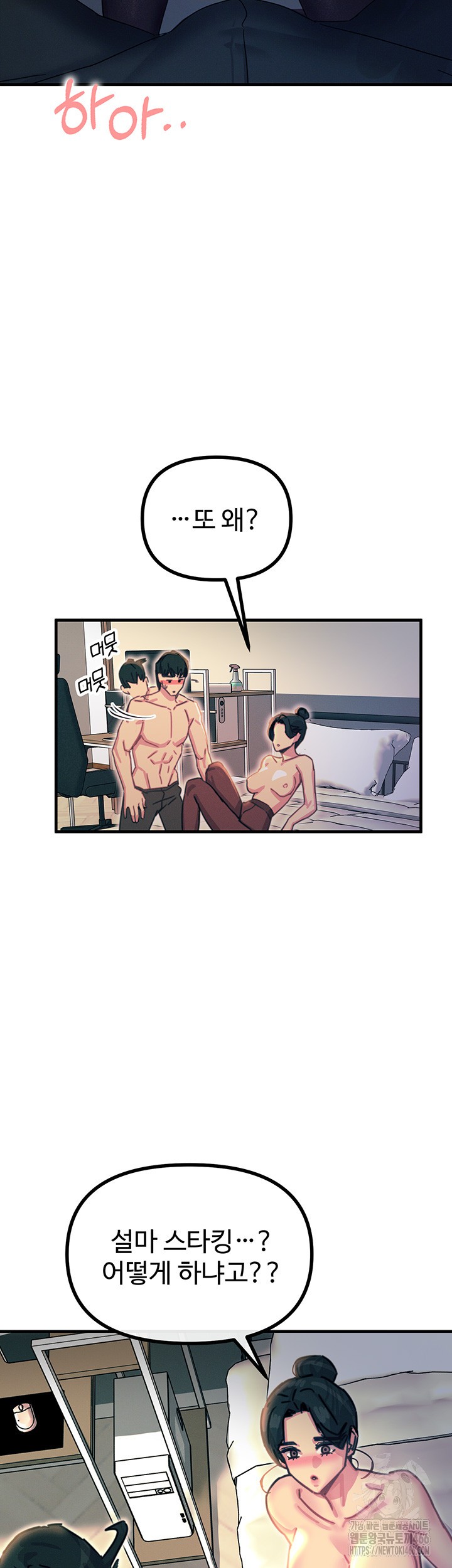You Won’t Get Me Twice Raw Chapter 8 image 55