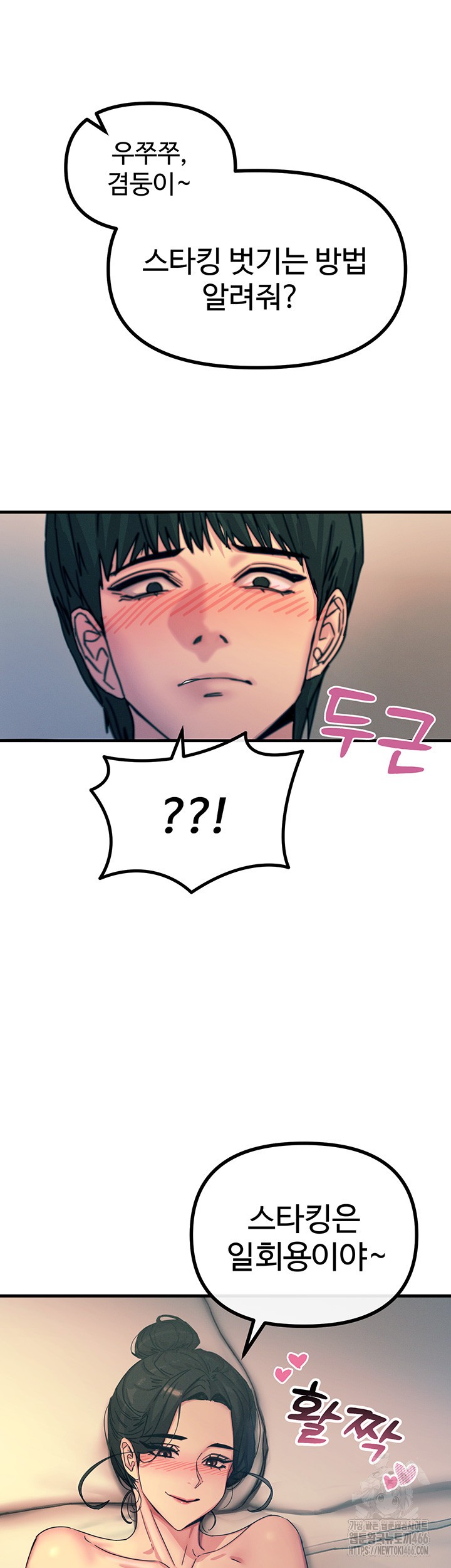 You Won’t Get Me Twice Raw Chapter 8 image 57