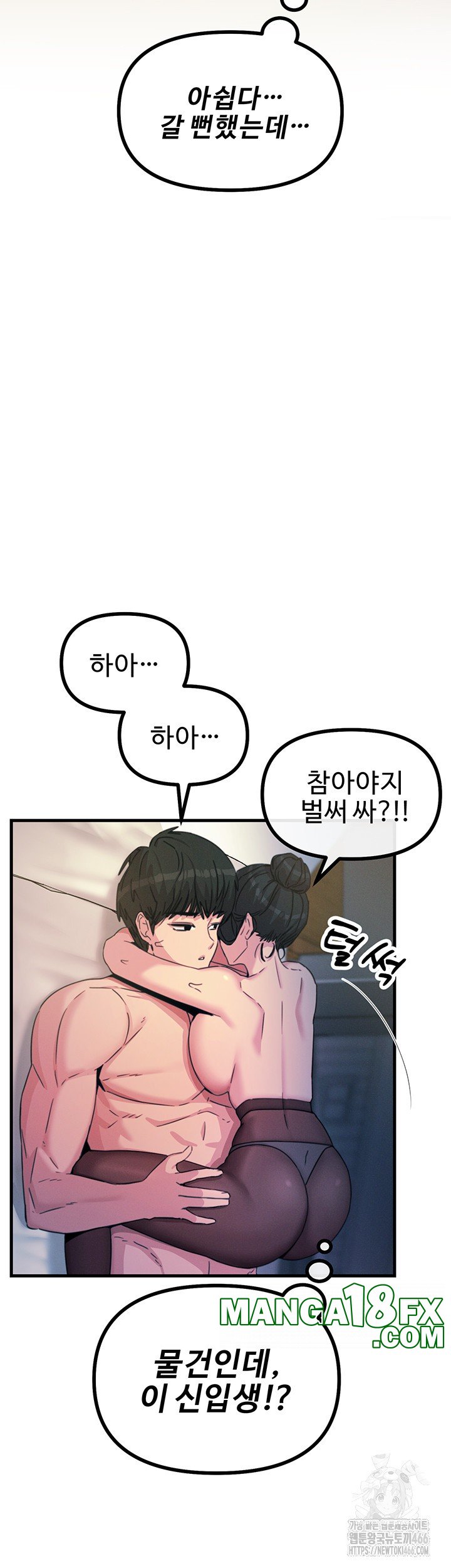 You Won’t Get Me Twice Raw Chapter 9 image 33