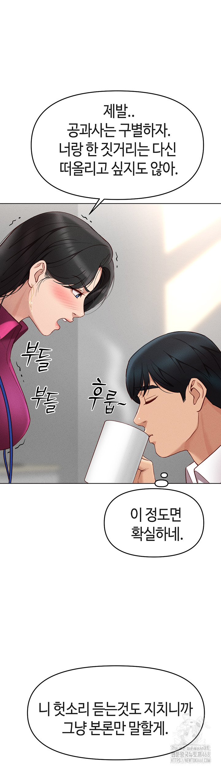 Common Sense Manipulation Program Raw Chapter 10 image 58