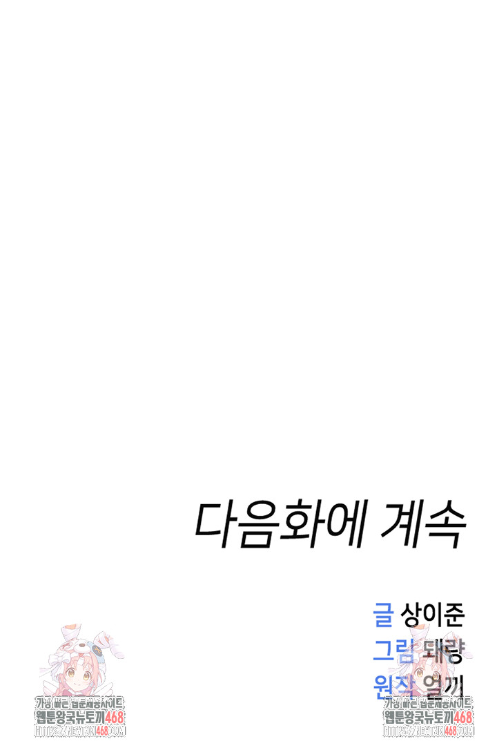 Common Sense Manipulation Program Raw Chapter 10 image 65