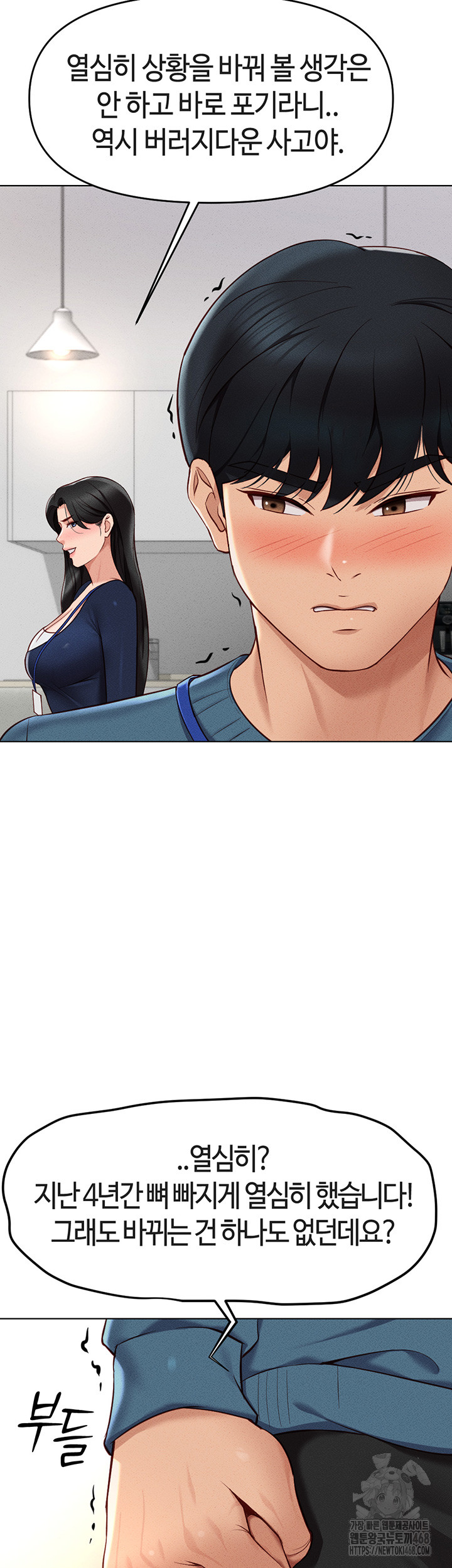 Common Sense Manipulation Program Raw Chapter 11 image 12