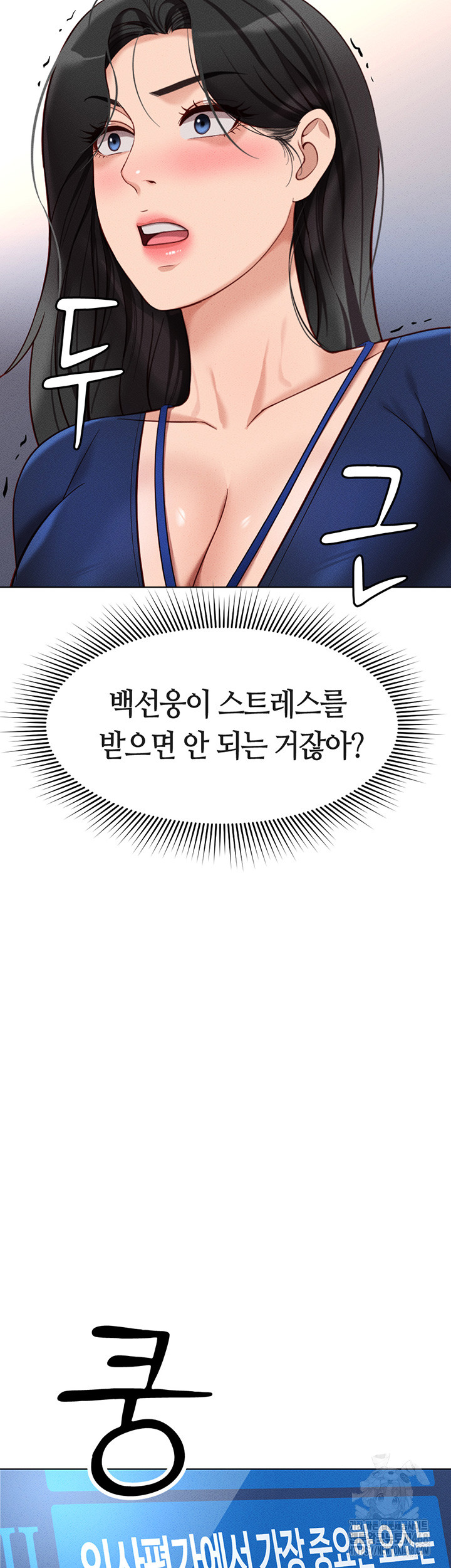Common Sense Manipulation Program Raw Chapter 11 image 34