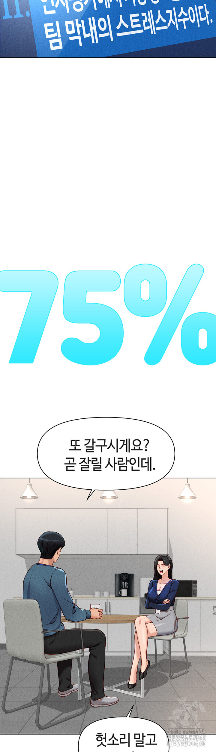 Common Sense Manipulation Program Raw Chapter 11 image 35