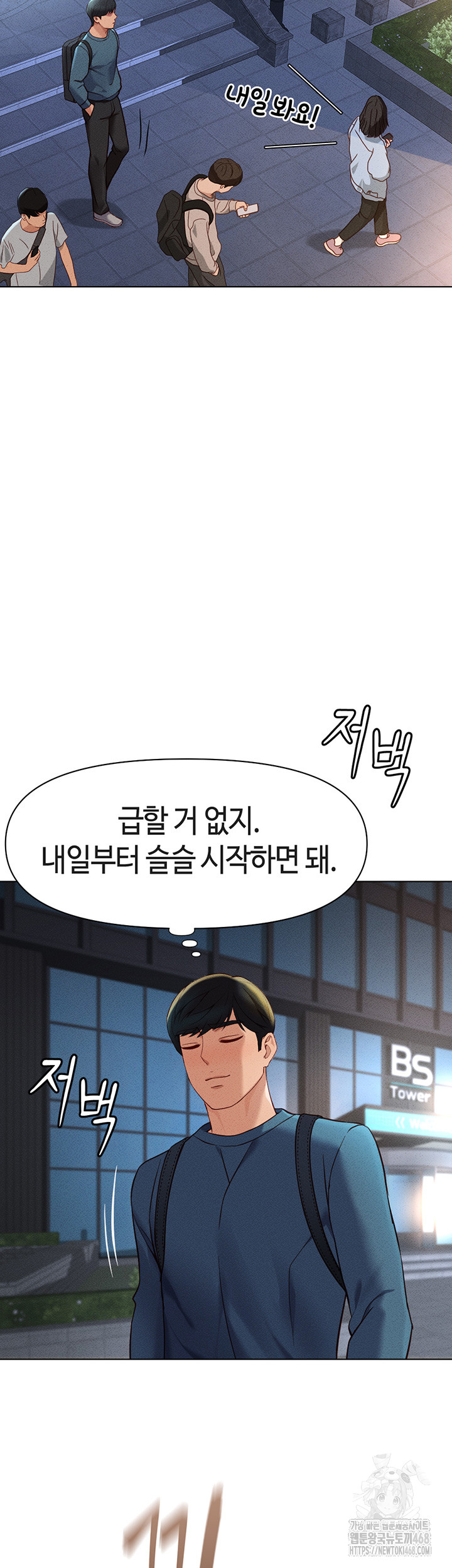 Common Sense Manipulation Program Raw Chapter 11 image 44