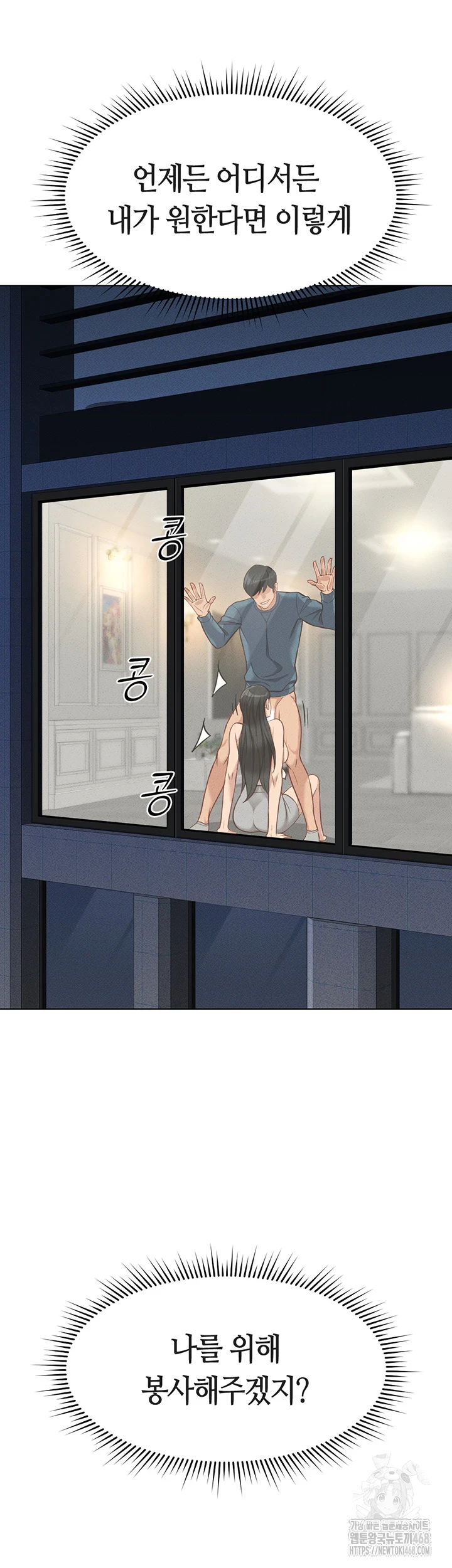 Common Sense Manipulation Program Raw Chapter 12 image 43