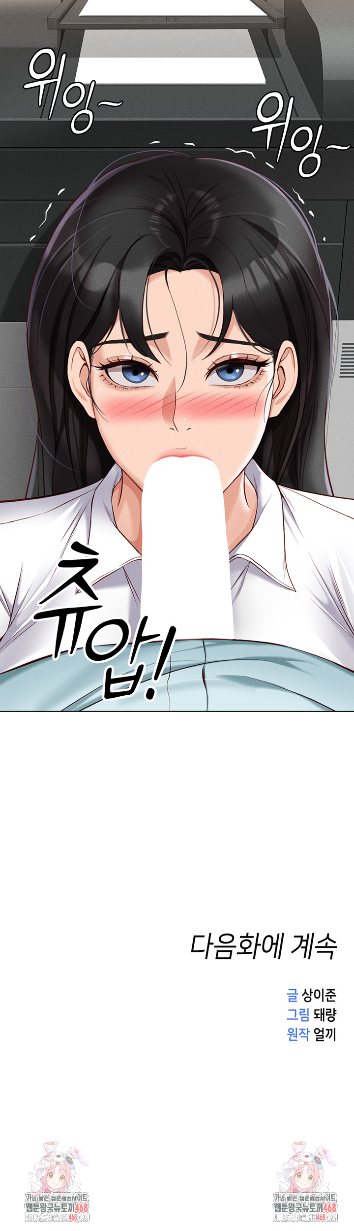 Common Sense Manipulation Program Raw Chapter 13 image 60