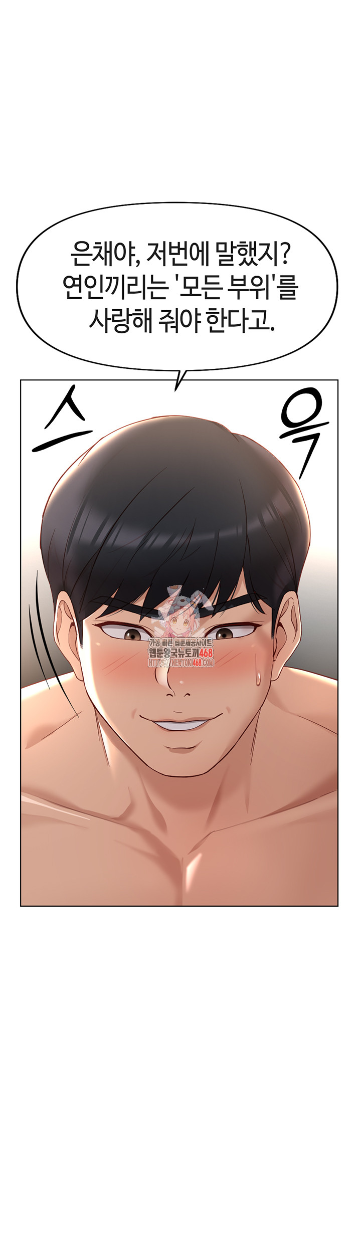 Common Sense Manipulation Program Raw Chapter 16 image 0