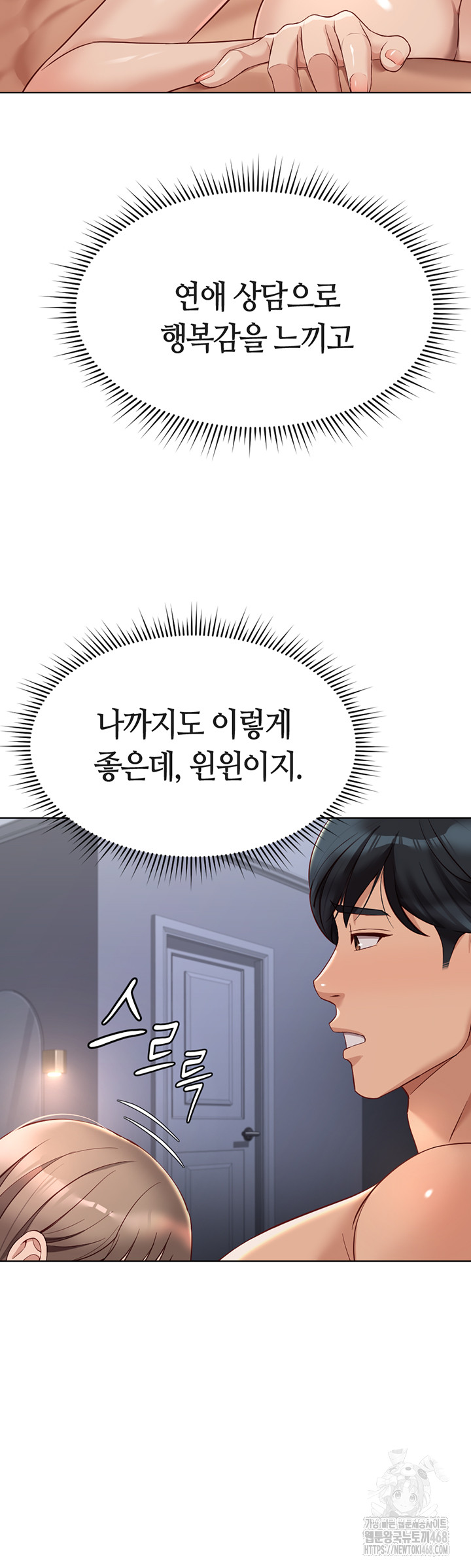 Common Sense Manipulation Program Raw Chapter 16 image 35