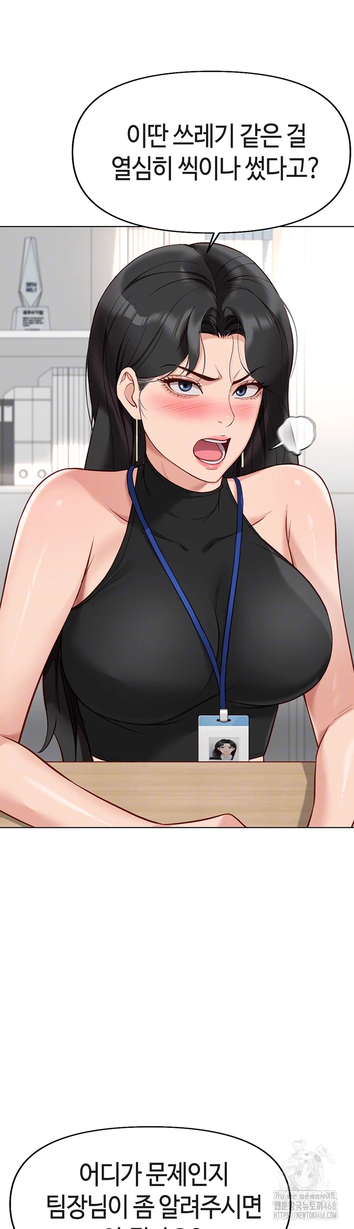 Common Sense Manipulation Program Raw Chapter 17 image 13