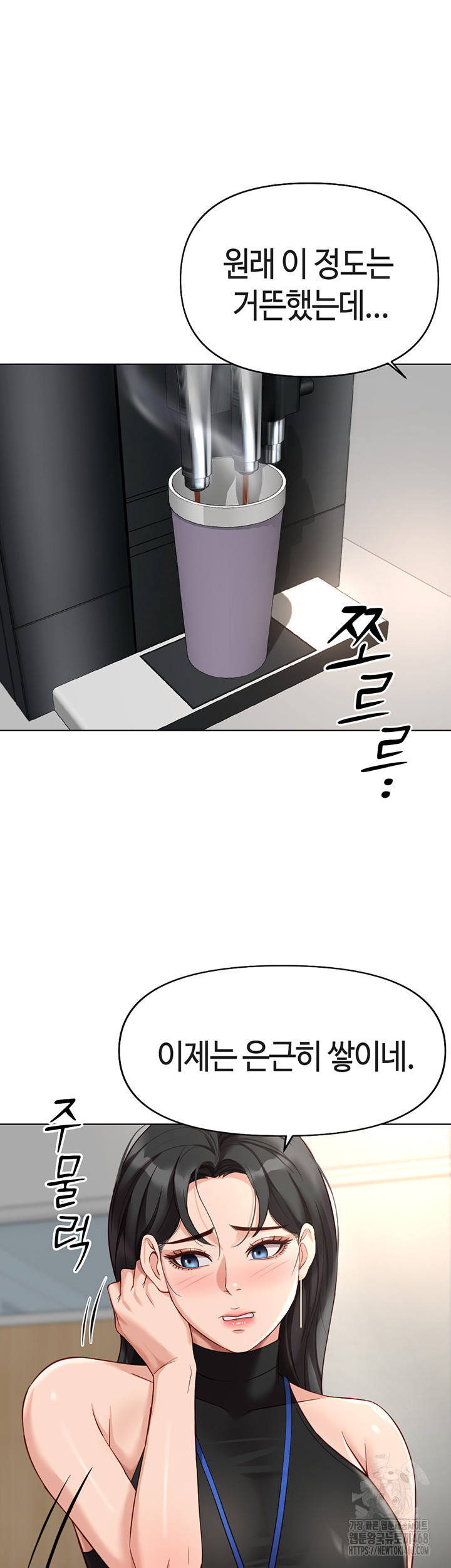 Common Sense Manipulation Program Raw Chapter 17 image 20