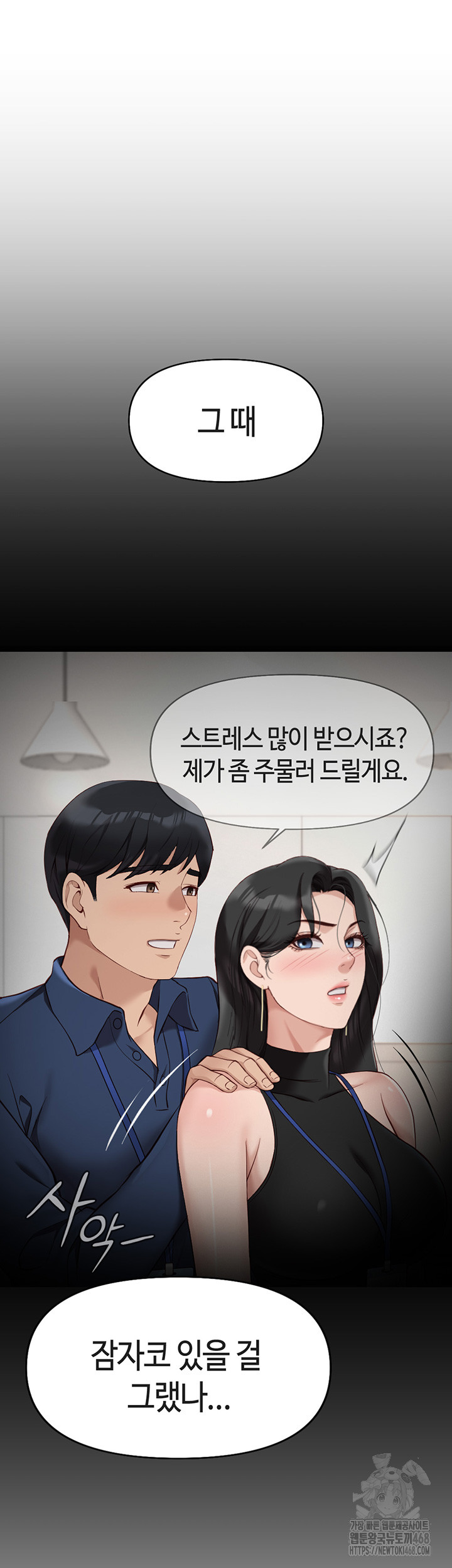 Common Sense Manipulation Program Raw Chapter 17 image 31