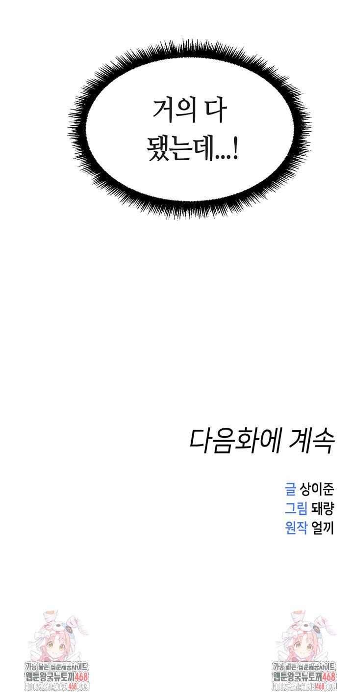 Common Sense Manipulation Program Raw Chapter 17 image 58