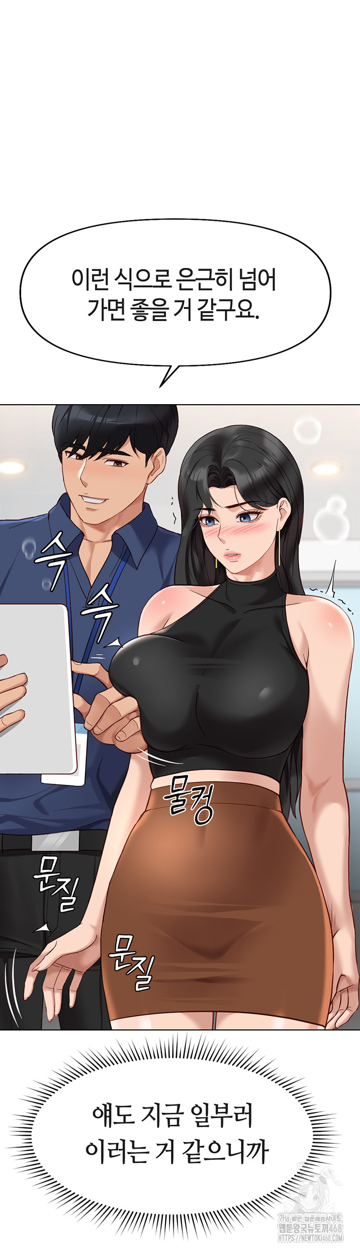 Common Sense Manipulation Program Raw Chapter 18 image 18