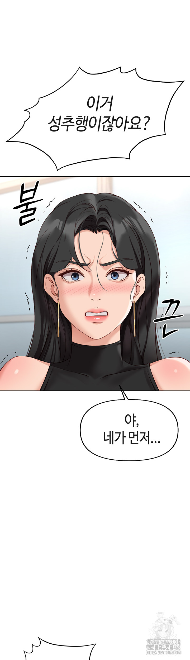 Common Sense Manipulation Program Raw Chapter 18 image 22