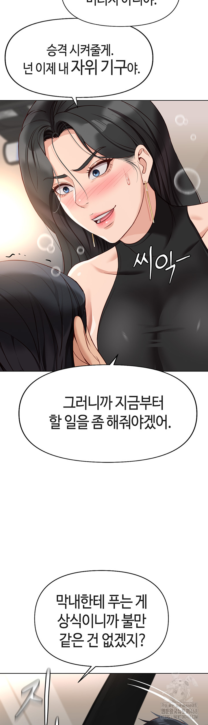 Common Sense Manipulation Program Raw Chapter 18 image 45