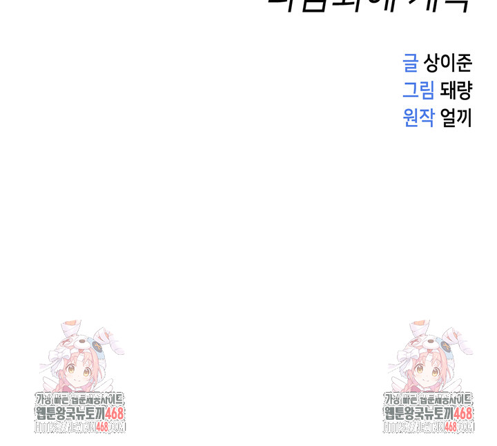 Common Sense Manipulation Program Raw Chapter 18 image 59