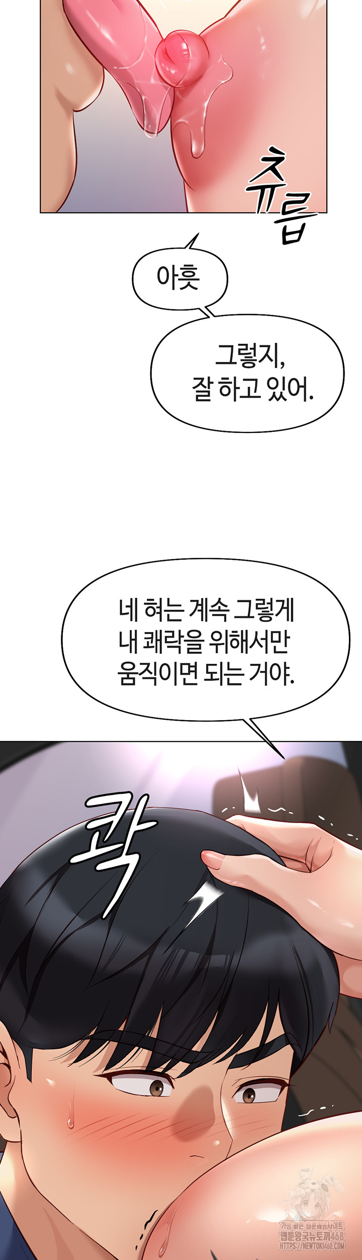 Common Sense Manipulation Program Raw Chapter 19 image 41