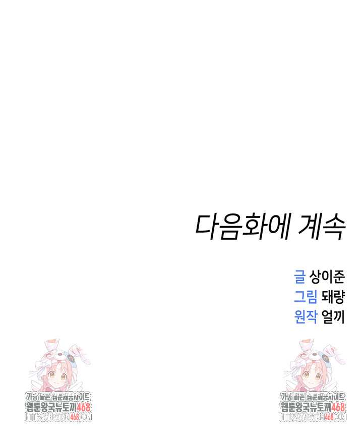 Common Sense Manipulation Program Raw Chapter 19 image 59