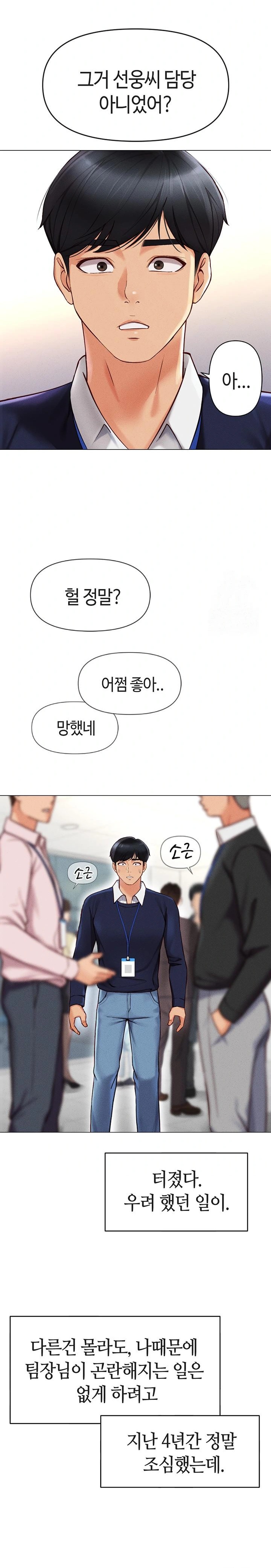 Common Sense Manipulation Program Raw Chapter 2 image 18