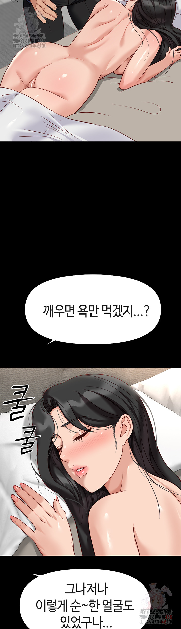 Common Sense Manipulation Program Raw Chapter 21 image 12