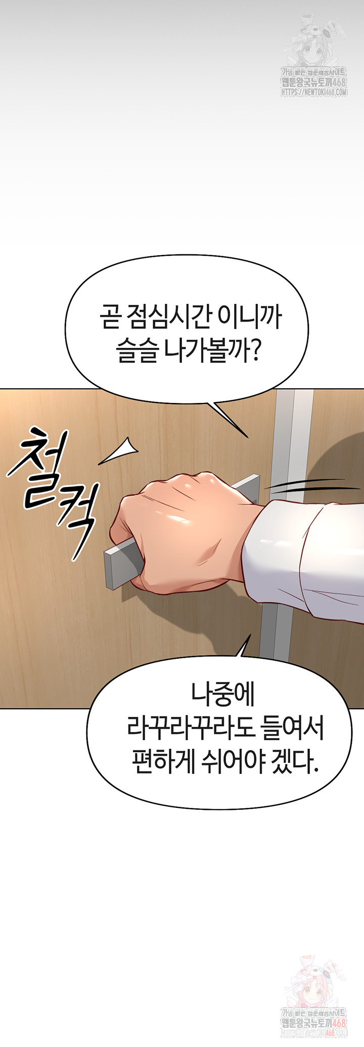 Common Sense Manipulation Program Raw Chapter 21 image 16