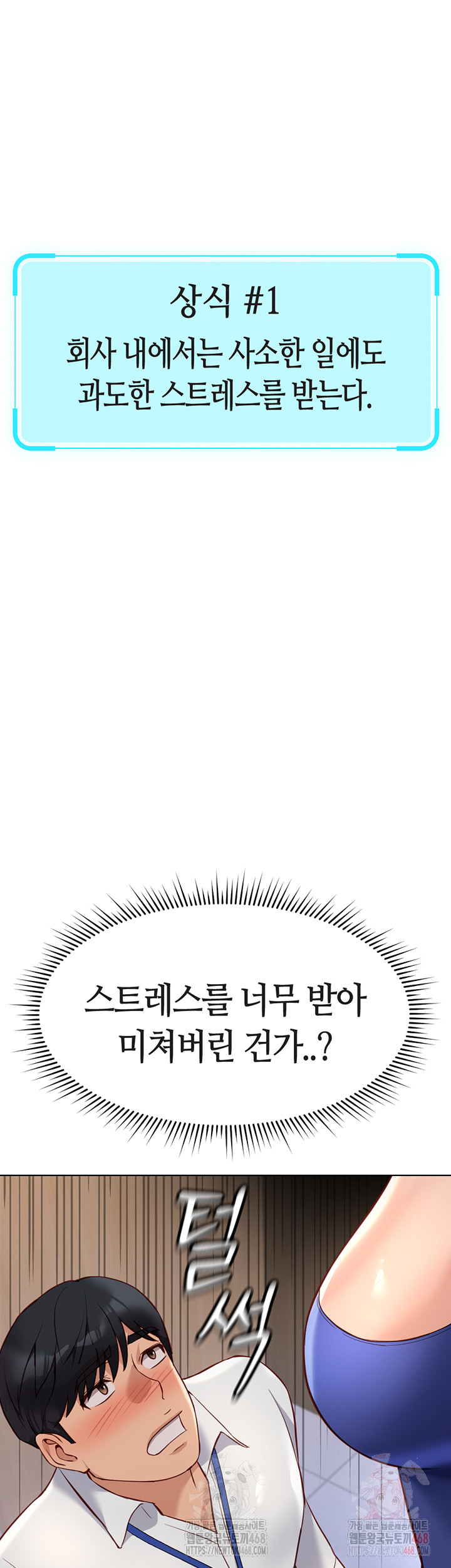 Common Sense Manipulation Program Raw Chapter 21 image 26
