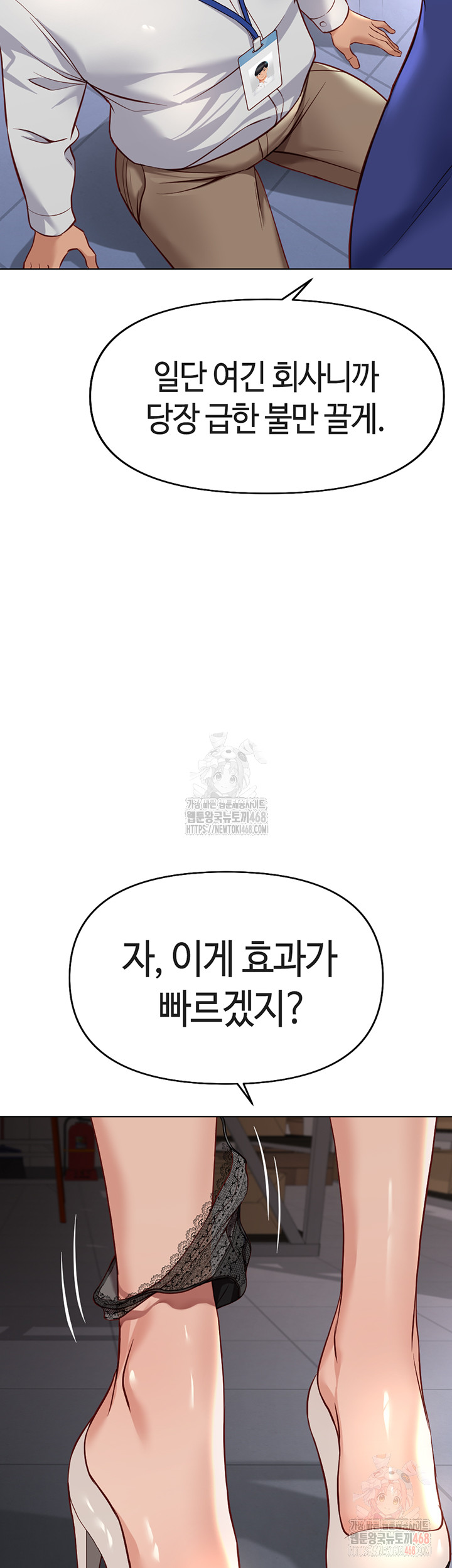 Common Sense Manipulation Program Raw Chapter 21 image 27