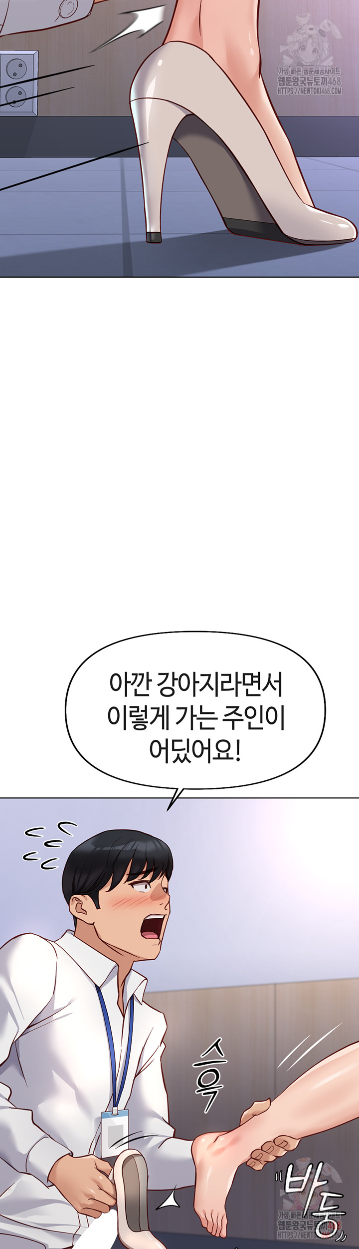 Common Sense Manipulation Program Raw Chapter 21 image 48