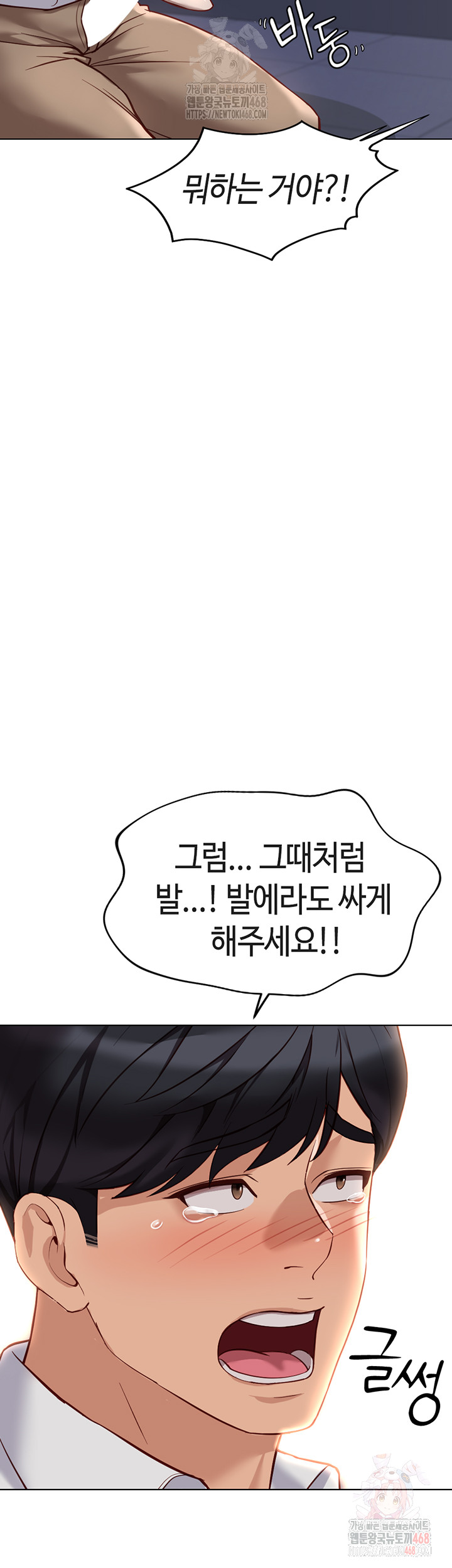 Common Sense Manipulation Program Raw Chapter 21 image 49