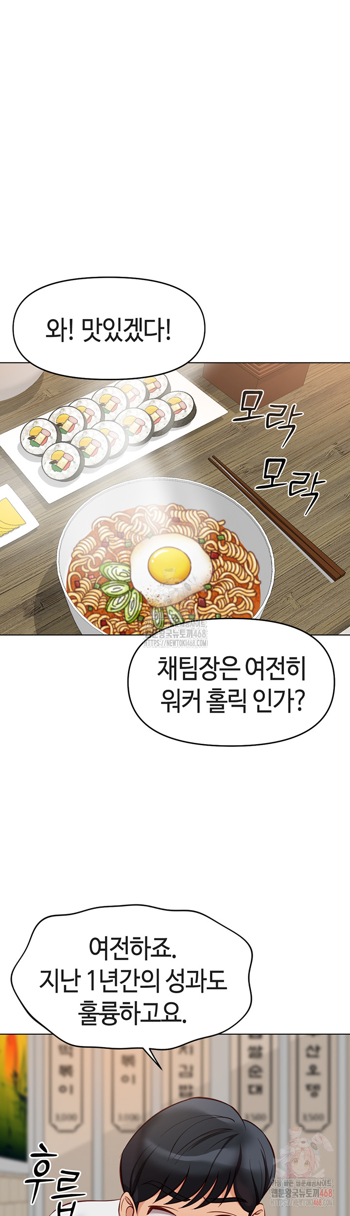 Common Sense Manipulation Program Raw Chapter 22 image 21
