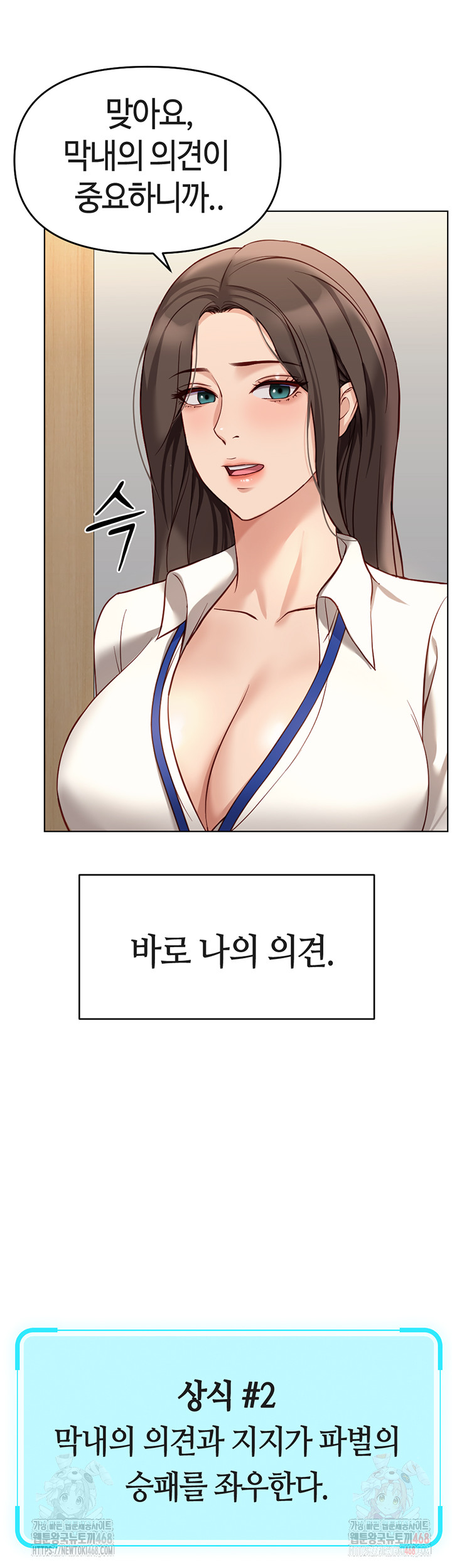 Common Sense Manipulation Program Raw Chapter 23 image 9