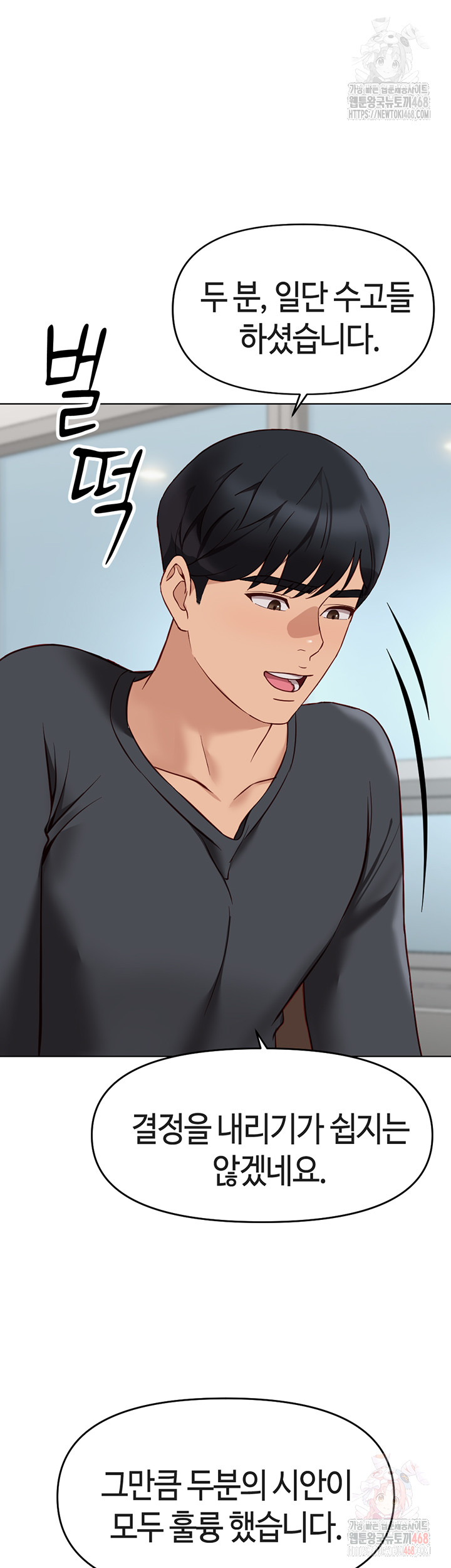 Common Sense Manipulation Program Raw Chapter 23 image 10