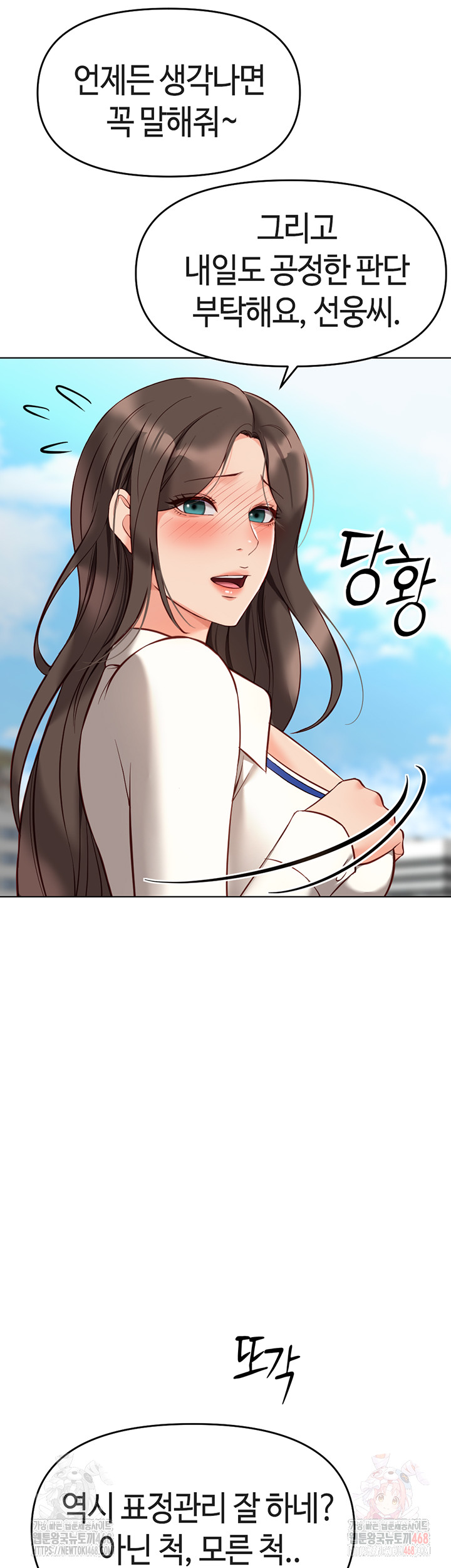 Common Sense Manipulation Program Raw Chapter 23 image 22