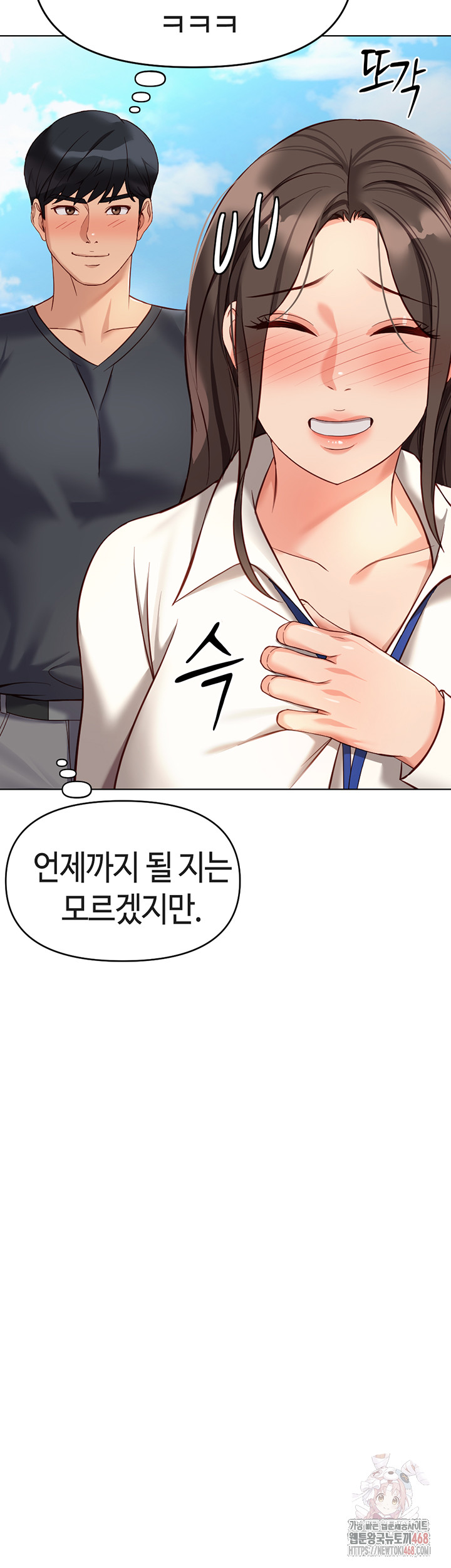 Common Sense Manipulation Program Raw Chapter 23 image 23