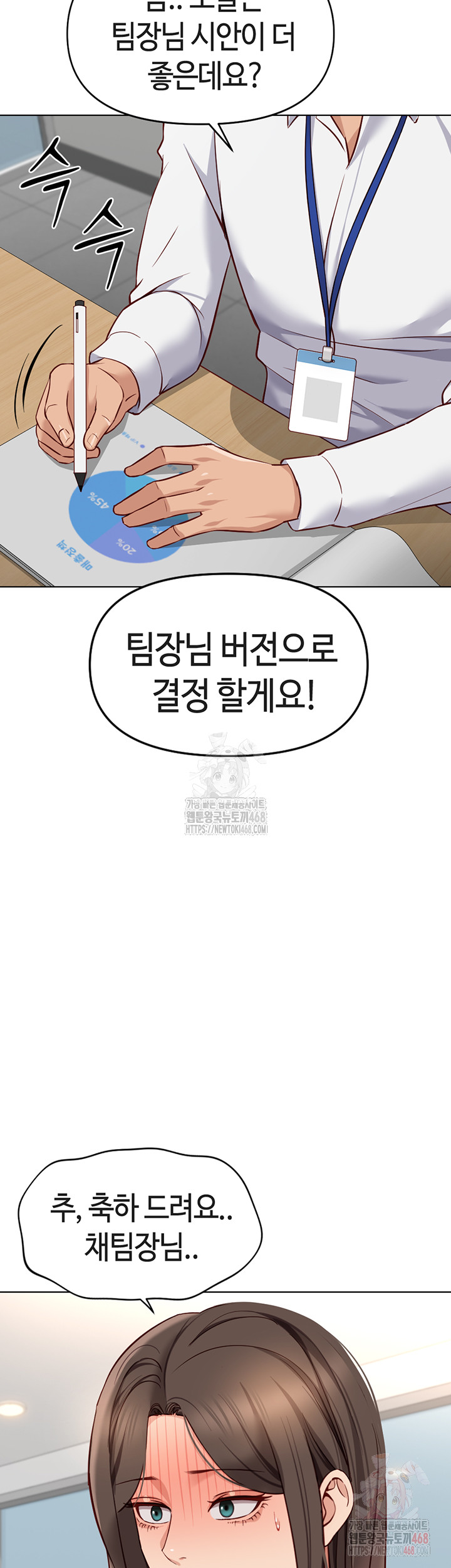 Common Sense Manipulation Program Raw Chapter 23 image 26