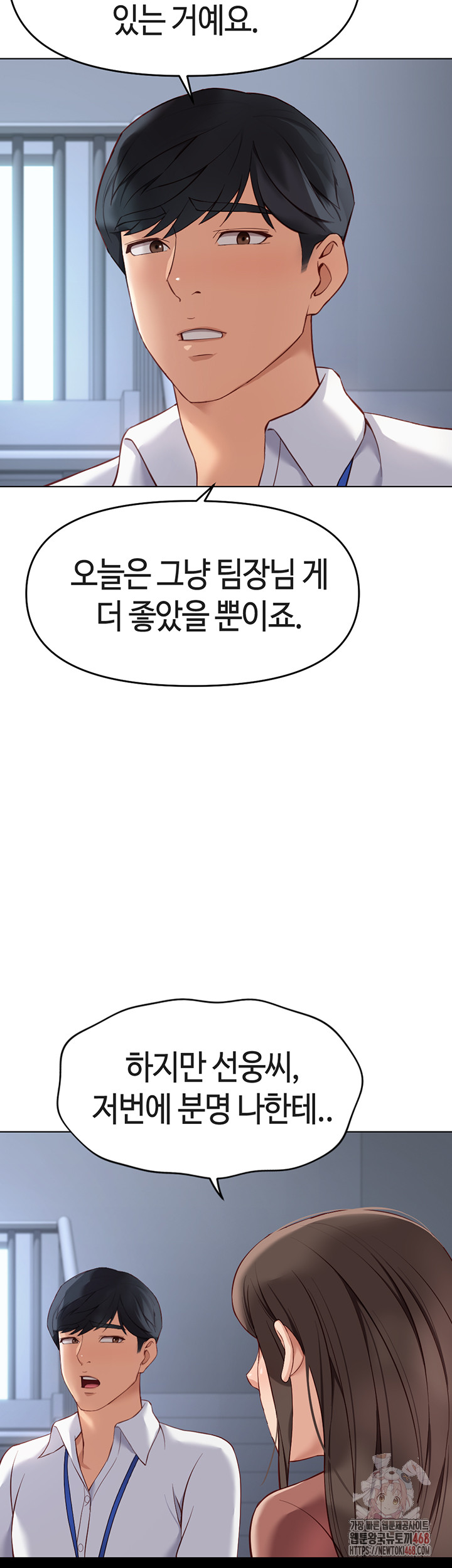 Common Sense Manipulation Program Raw Chapter 23 image 31