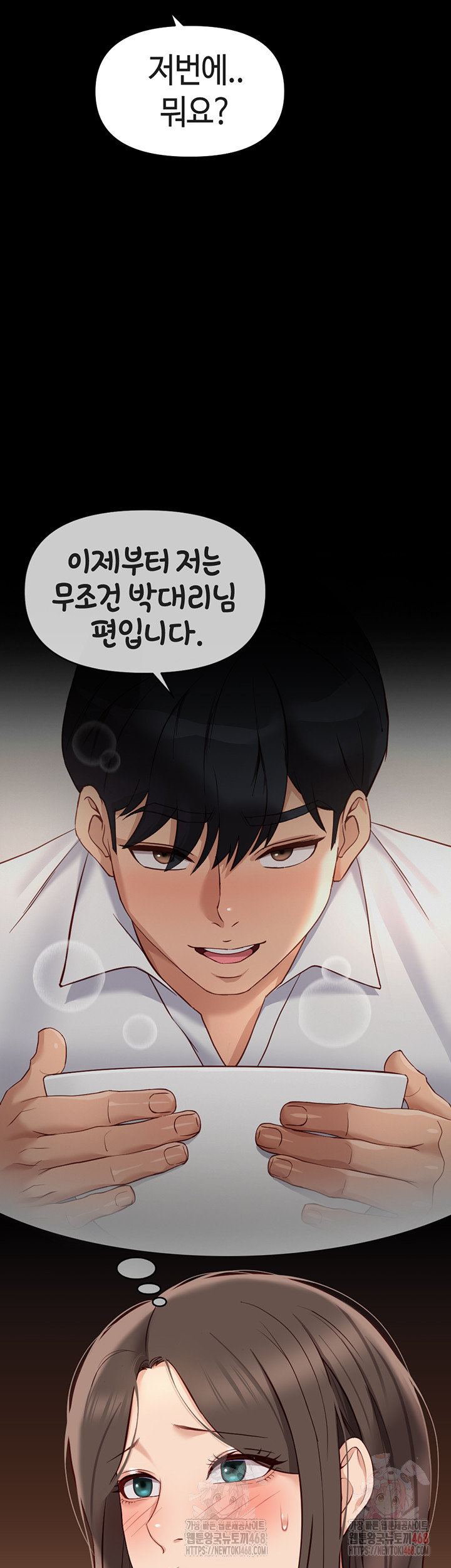 Common Sense Manipulation Program Raw Chapter 23 image 32