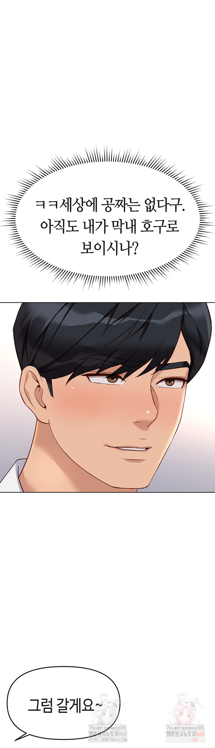Common Sense Manipulation Program Raw Chapter 23 image 34