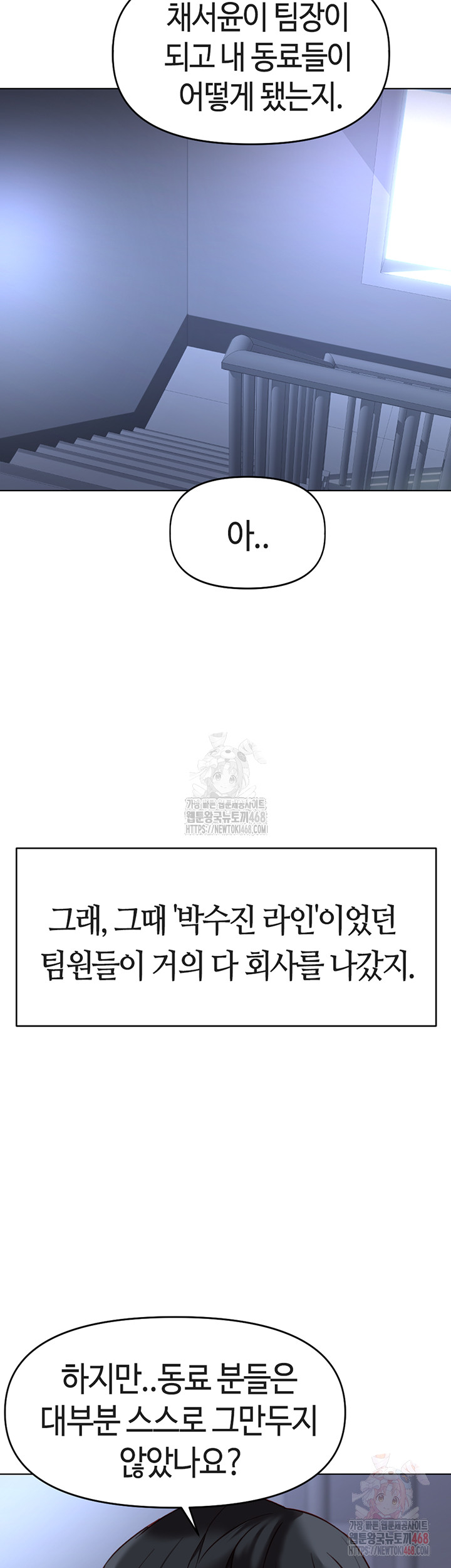 Common Sense Manipulation Program Raw Chapter 23 image 37