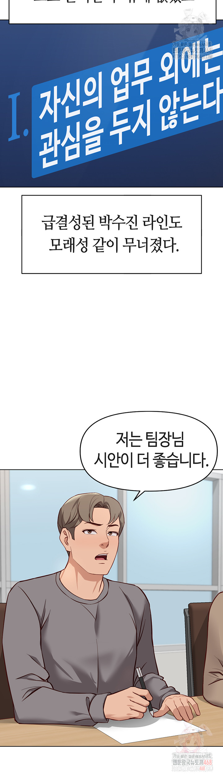 Common Sense Manipulation Program Raw Chapter 23 image 48