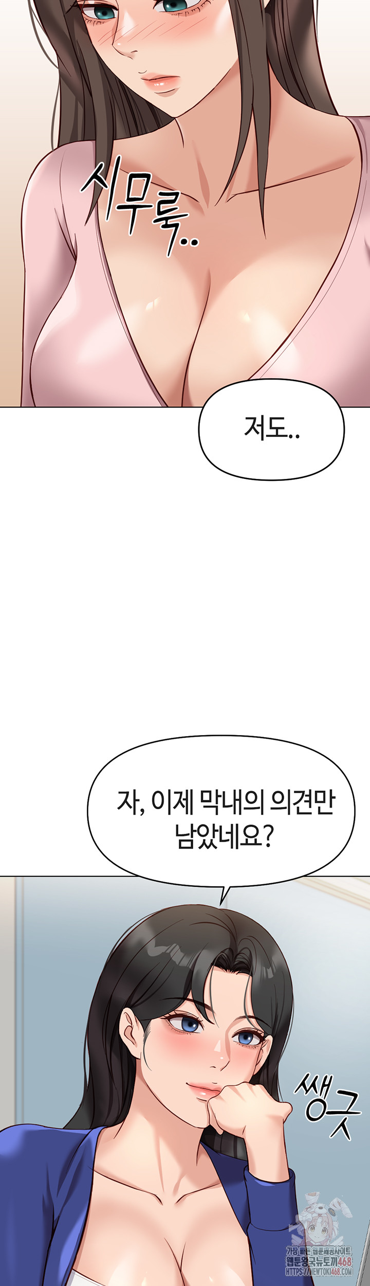 Common Sense Manipulation Program Raw Chapter 23 image 50