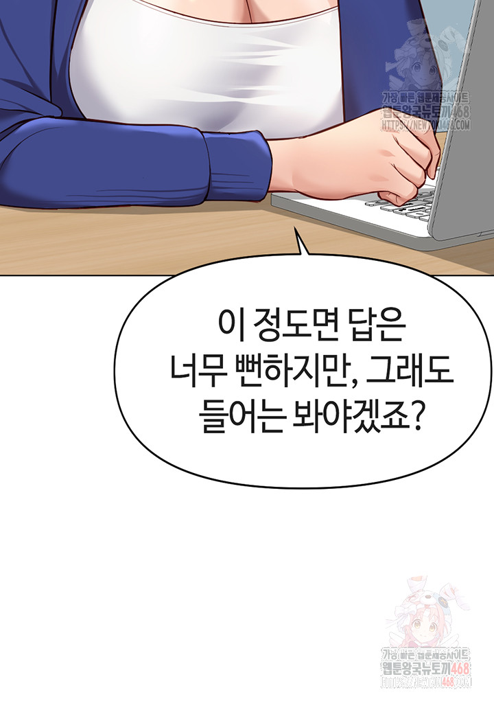 Common Sense Manipulation Program Raw Chapter 23 image 51