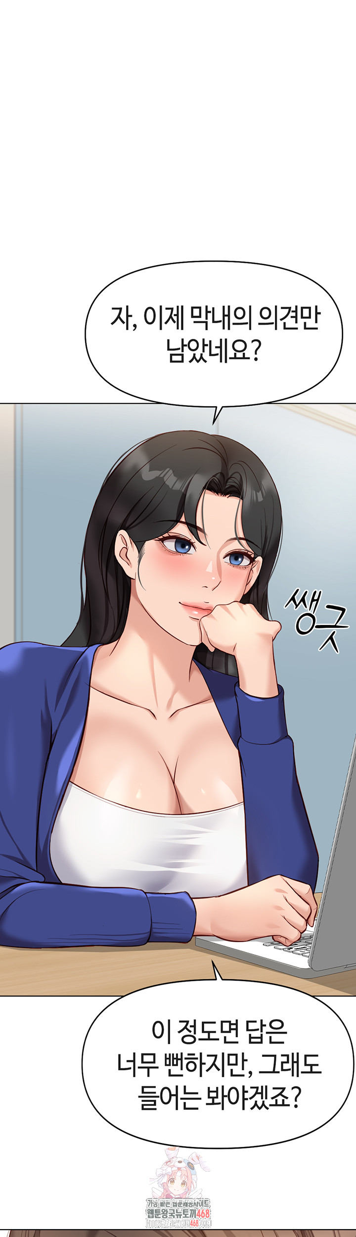 Common Sense Manipulation Program Raw Chapter 24 image 0