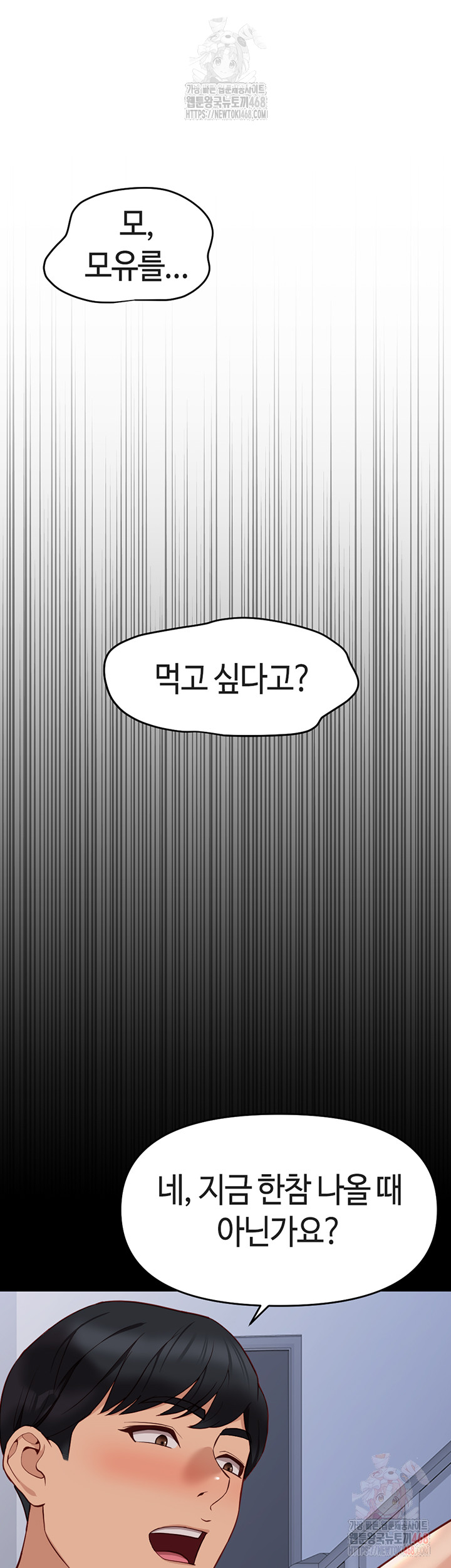 Common Sense Manipulation Program Raw Chapter 24 image 19