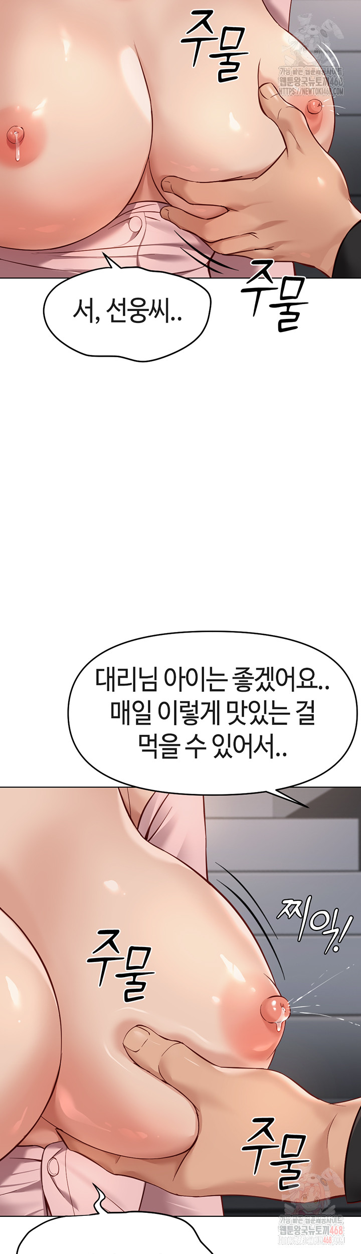 Common Sense Manipulation Program Raw Chapter 24 image 32