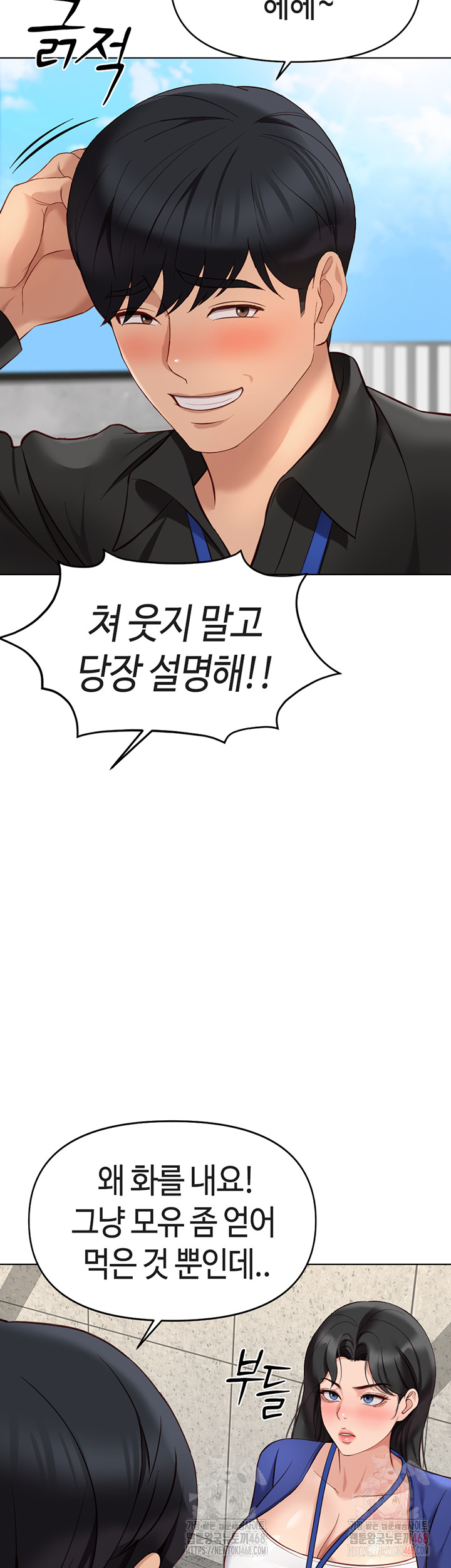 Common Sense Manipulation Program Raw Chapter 24 image 46