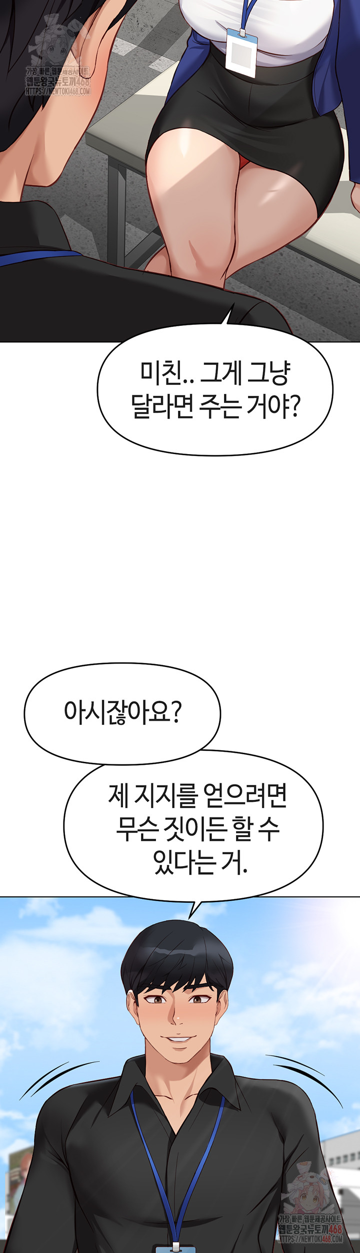 Common Sense Manipulation Program Raw Chapter 24 image 47
