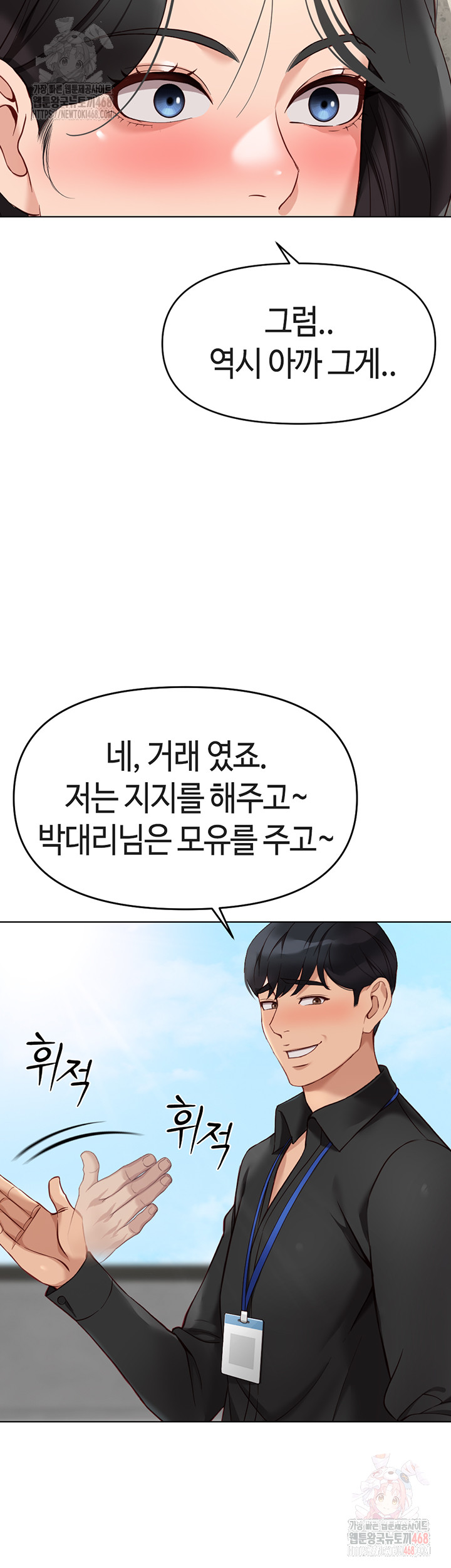 Common Sense Manipulation Program Raw Chapter 24 image 49
