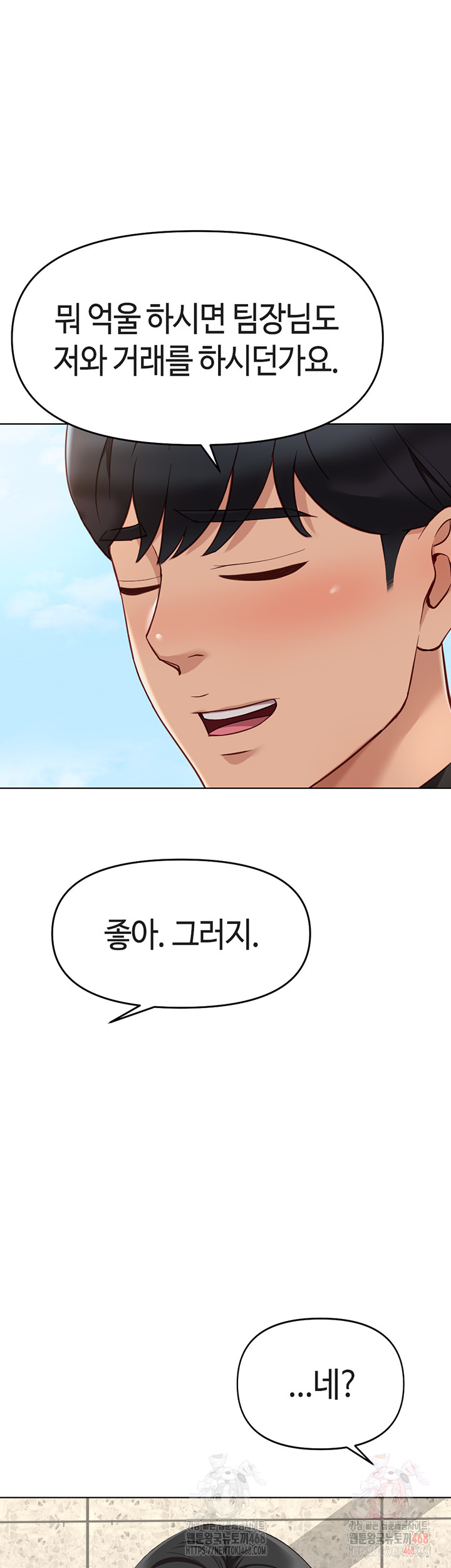 Common Sense Manipulation Program Raw Chapter 24 image 50